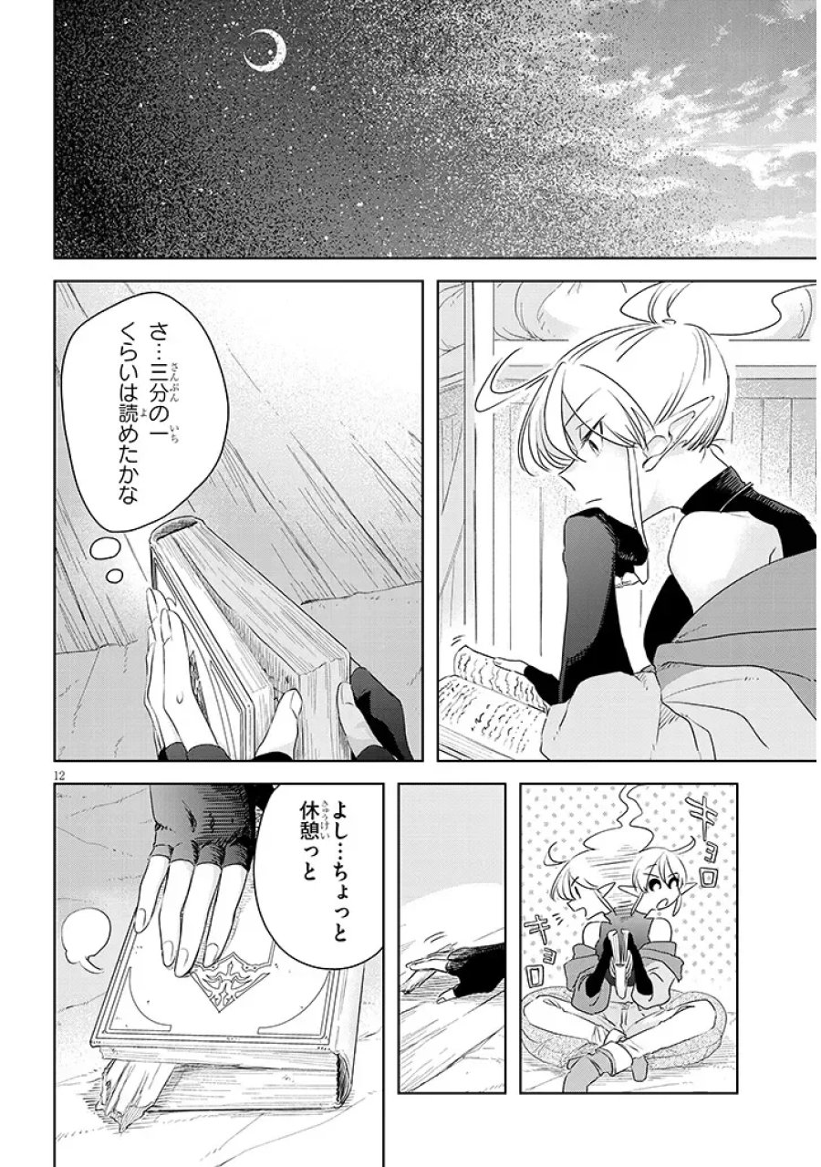 外来魔法生物対策課 第13話 - Page 12