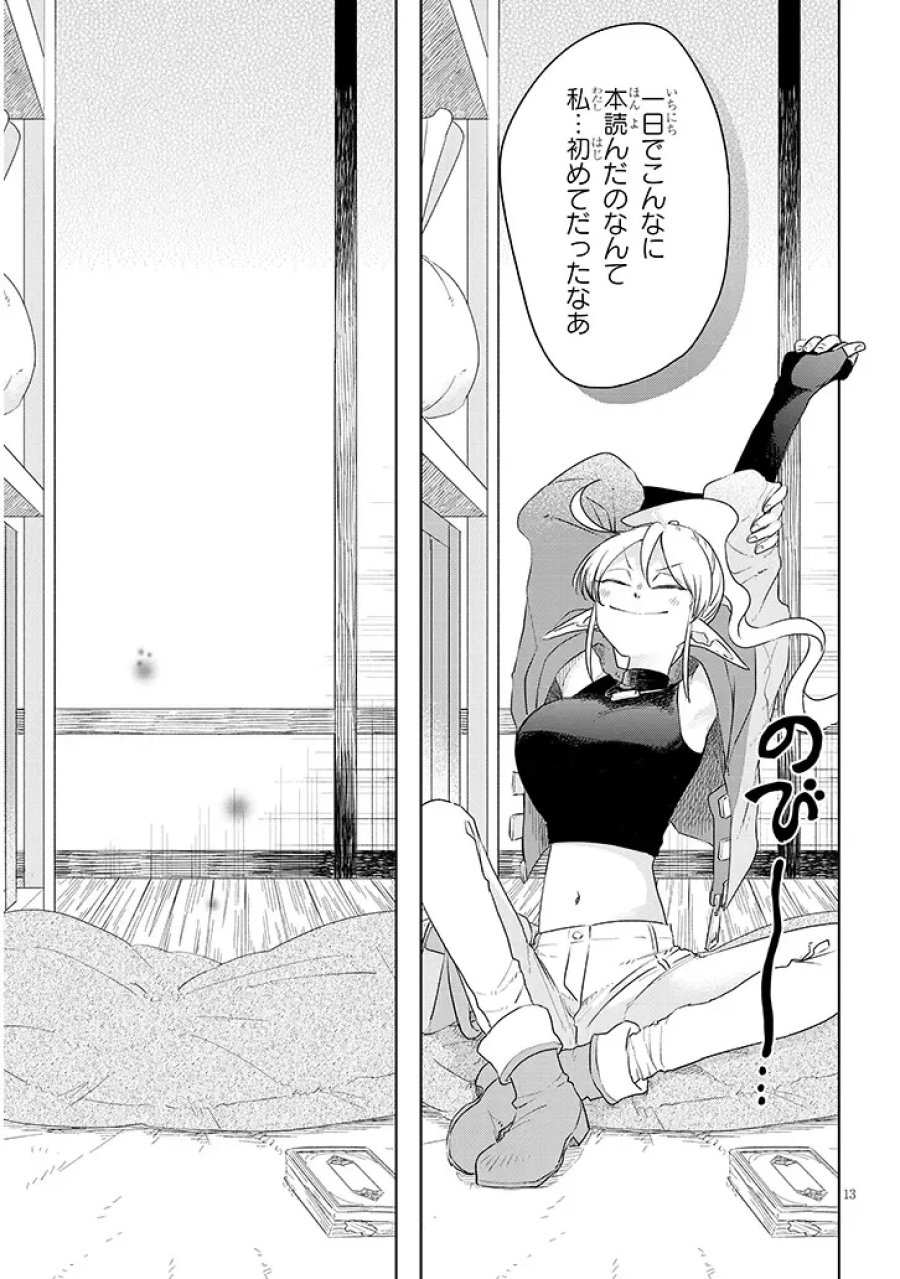 外来魔法生物対策課 第13話 - Page 13