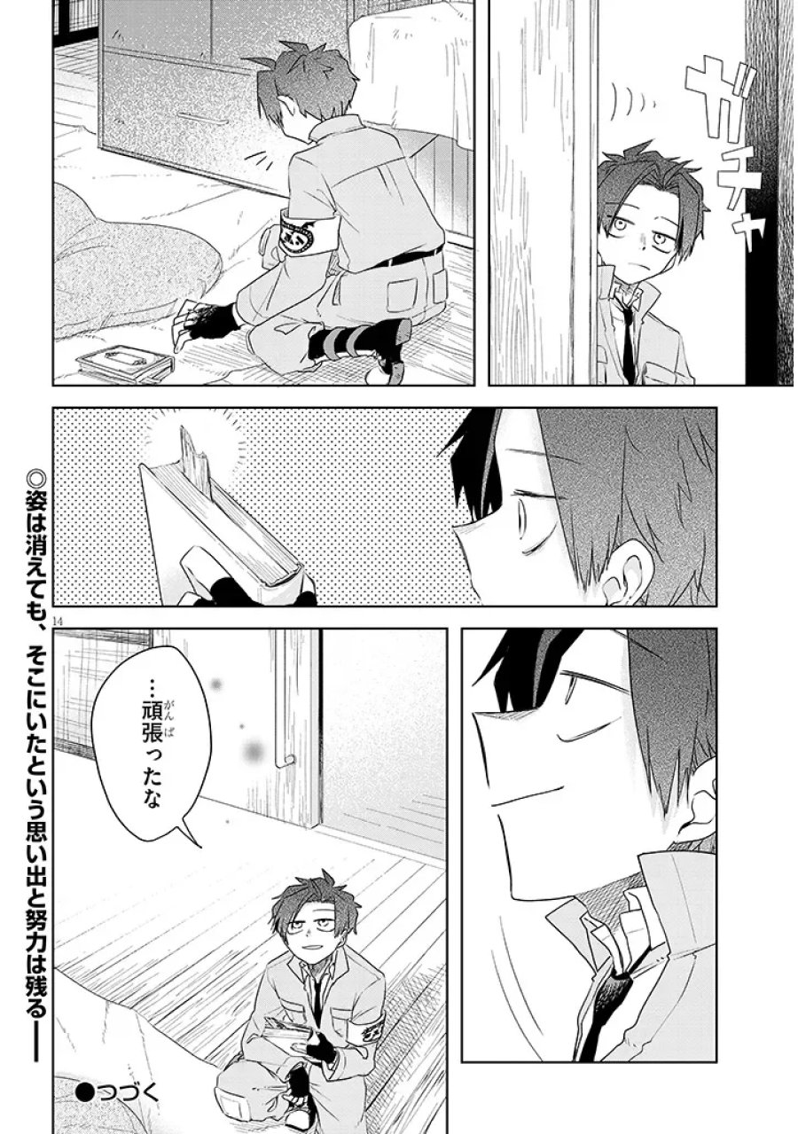 外来魔法生物対策課 第13話 - Page 14