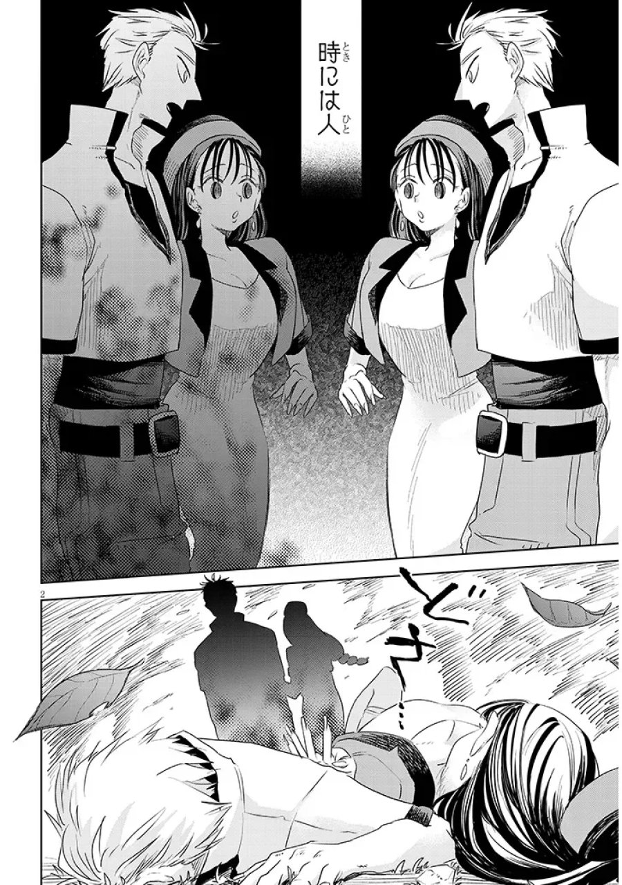 外来魔法生物対策課 第13話 - Page 2