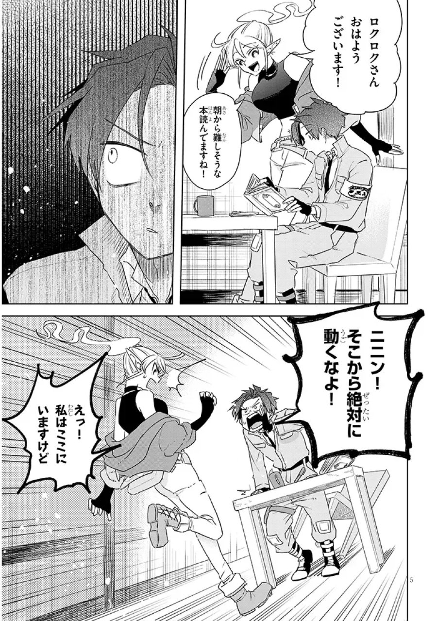 外来魔法生物対策課 第13話 - Page 5
