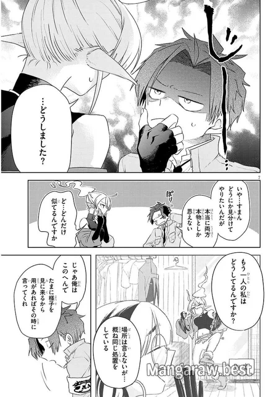 外来魔法生物対策課 第13話 - Page 7