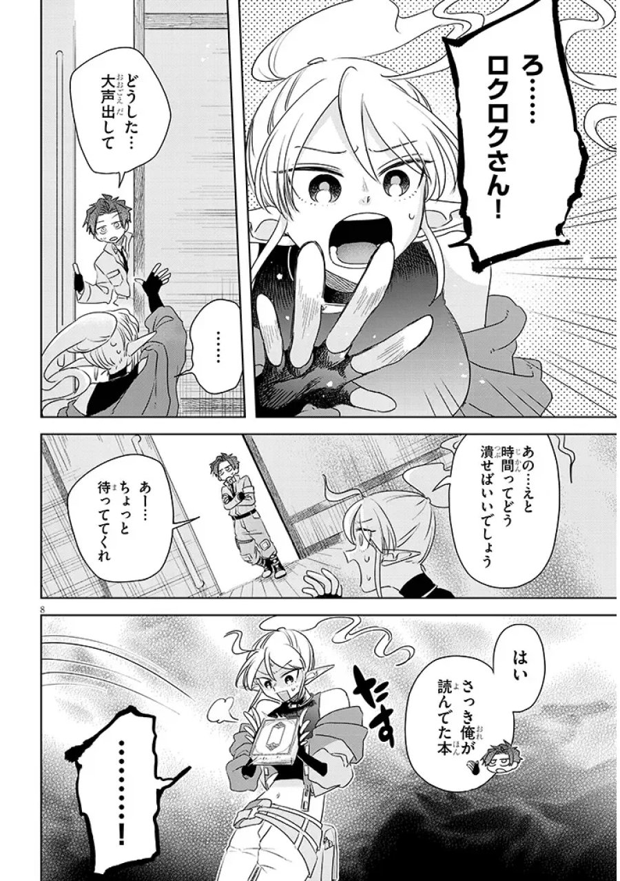 外来魔法生物対策課 第13話 - Page 8