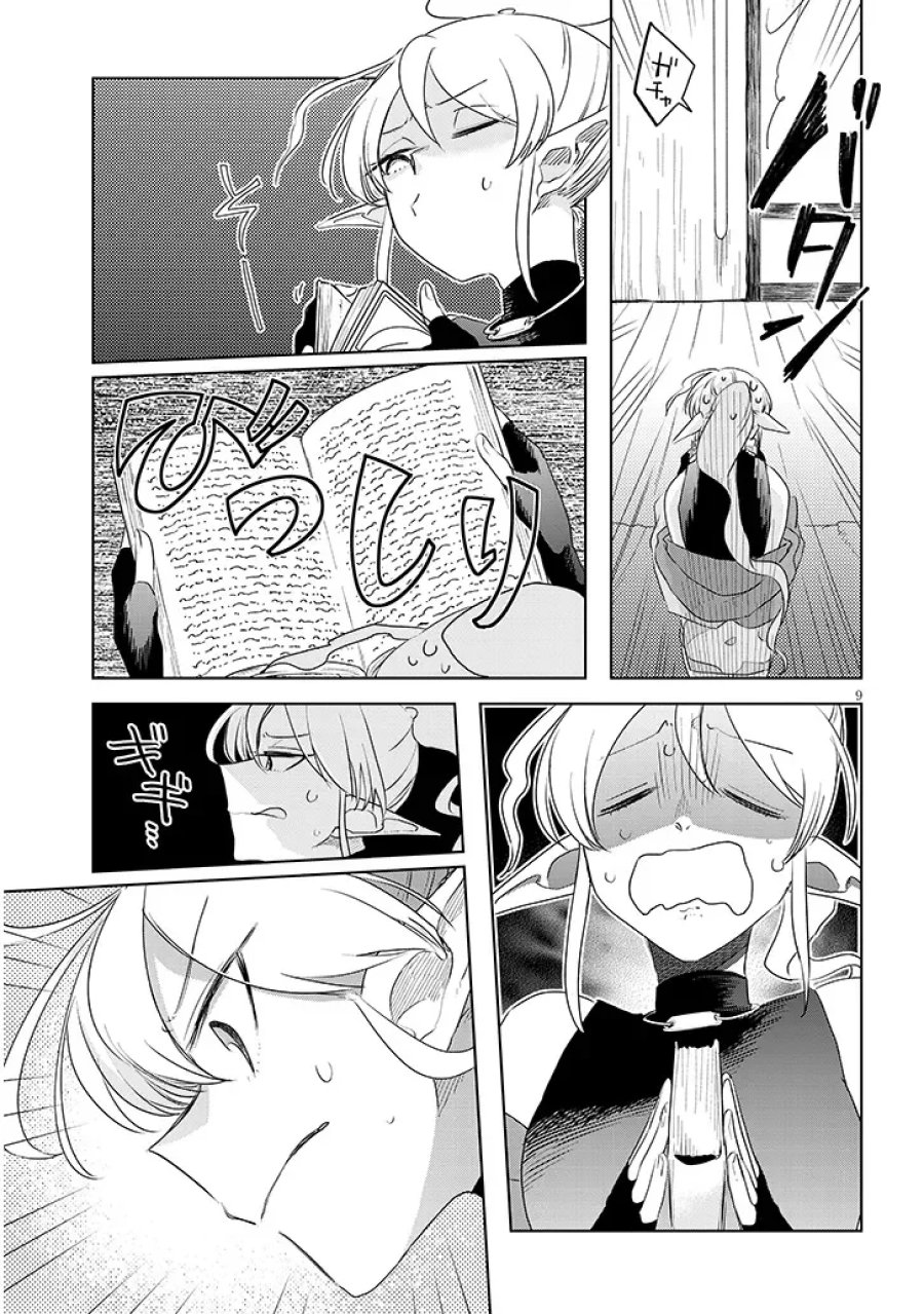 外来魔法生物対策課 第13話 - Page 9