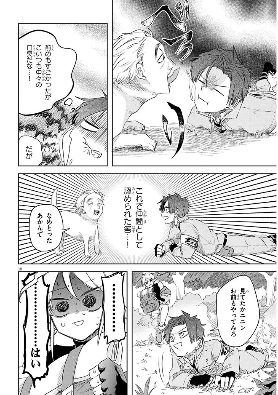 外来魔法生物対策課 第12話 - Page 10