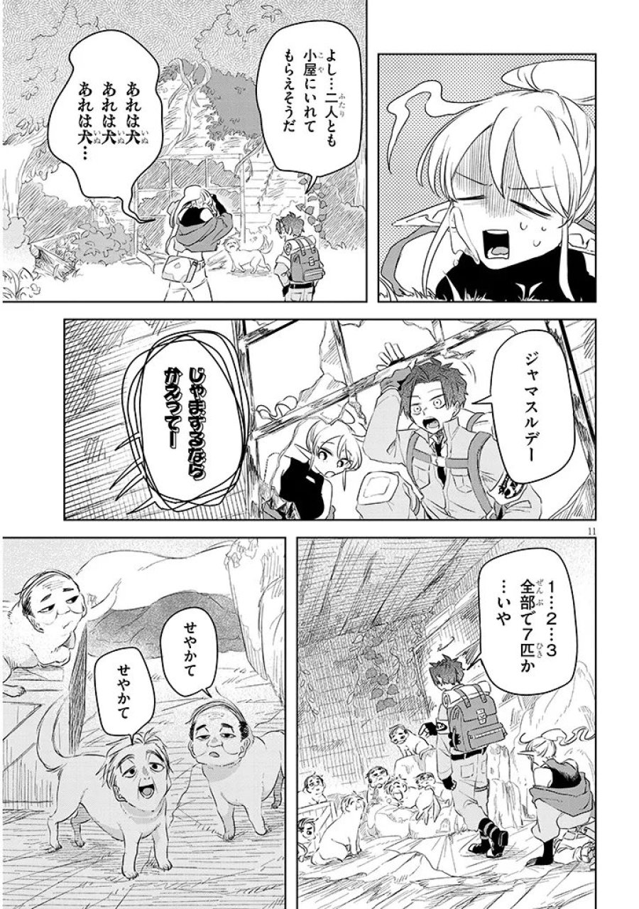 外来魔法生物対策課 第12話 - Page 11