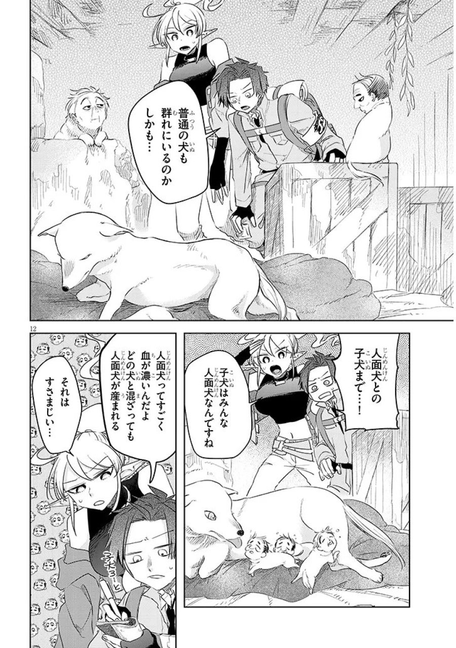 外来魔法生物対策課 第12話 - Page 12