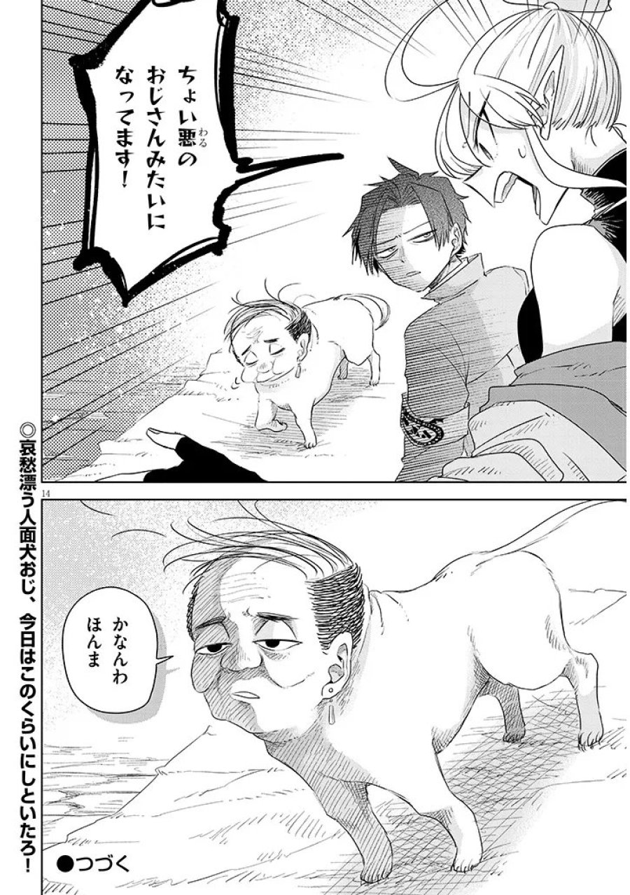 外来魔法生物対策課 第12話 - Page 14