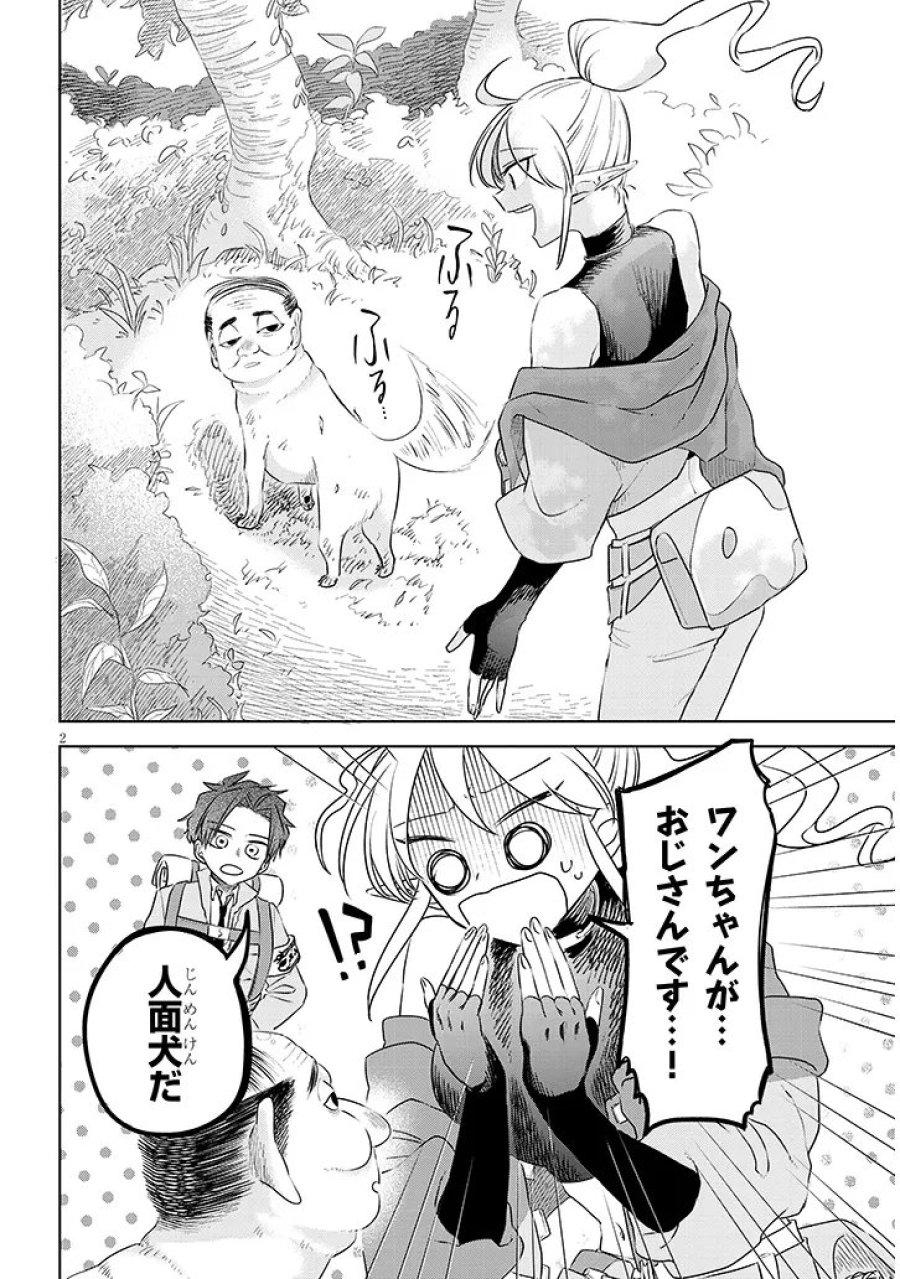 外来魔法生物対策課 第12話 - Page 2