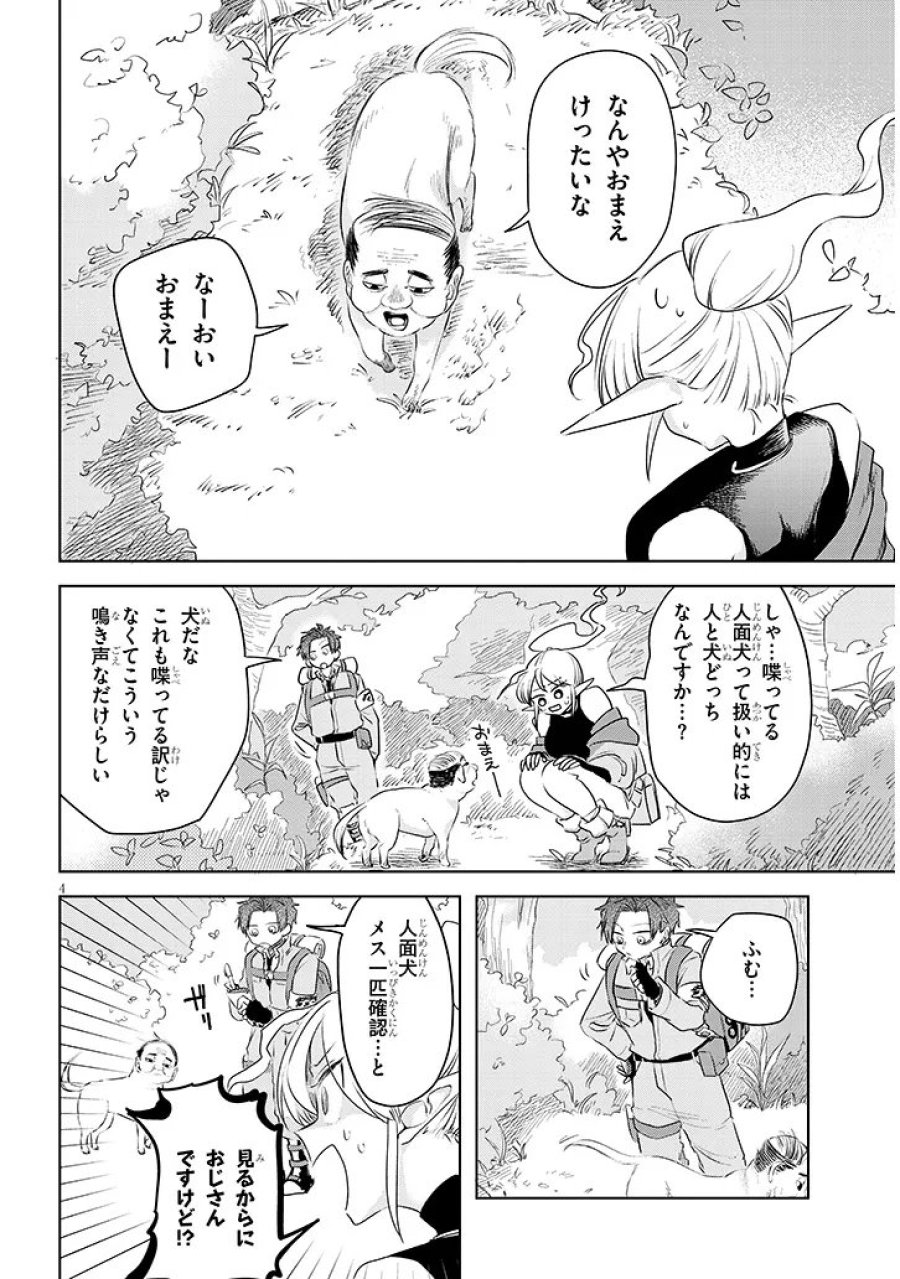 外来魔法生物対策課 第12話 - Page 4