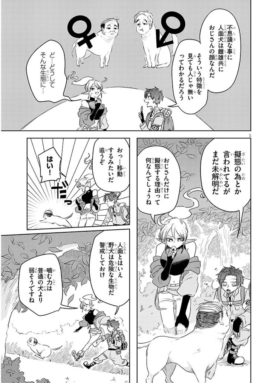 外来魔法生物対策課 第12話 - Page 5
