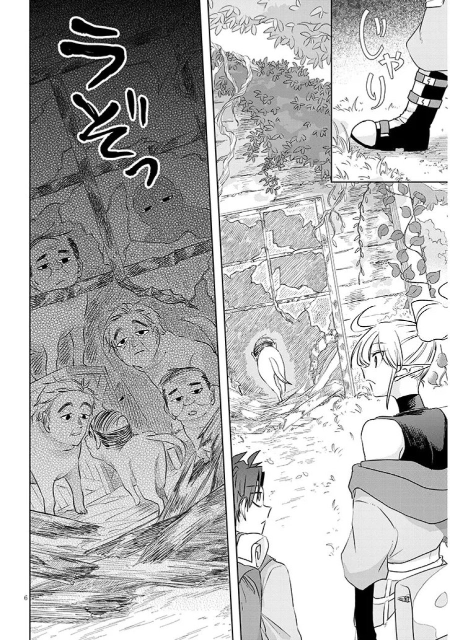 外来魔法生物対策課 第12話 - Page 6