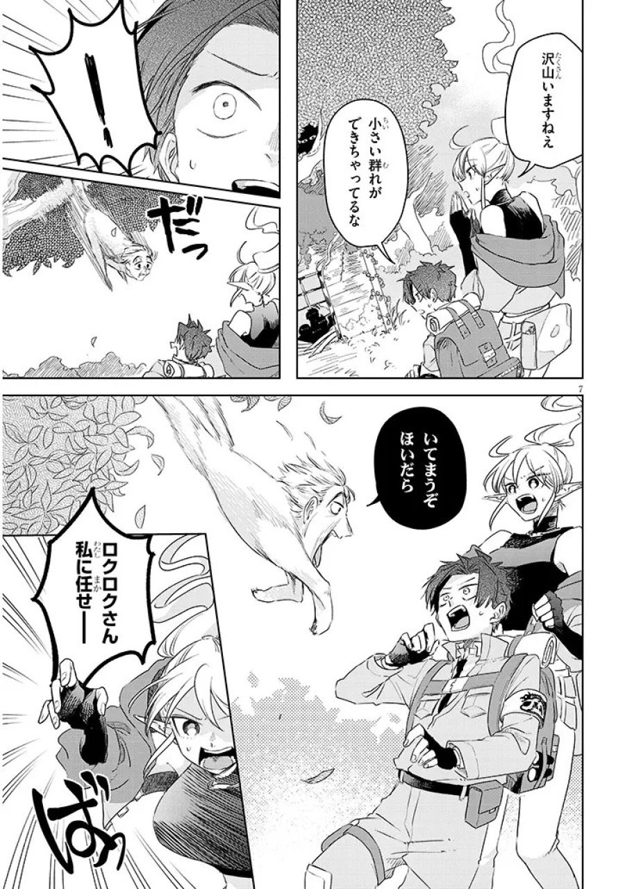 外来魔法生物対策課 第12話 - Page 7