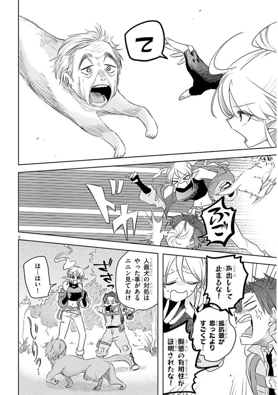 外来魔法生物対策課 第12話 - Page 8
