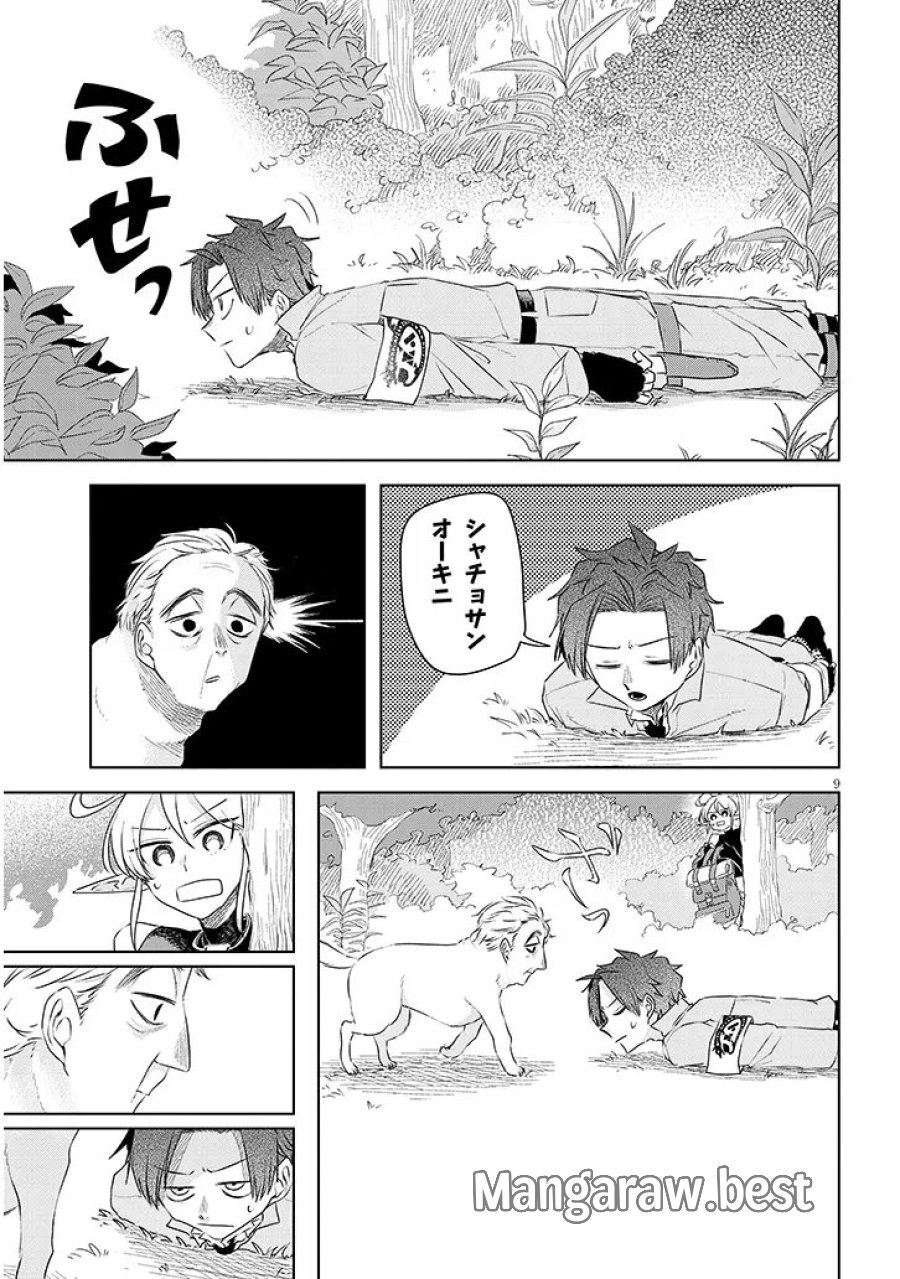 外来魔法生物対策課 第12話 - Page 9
