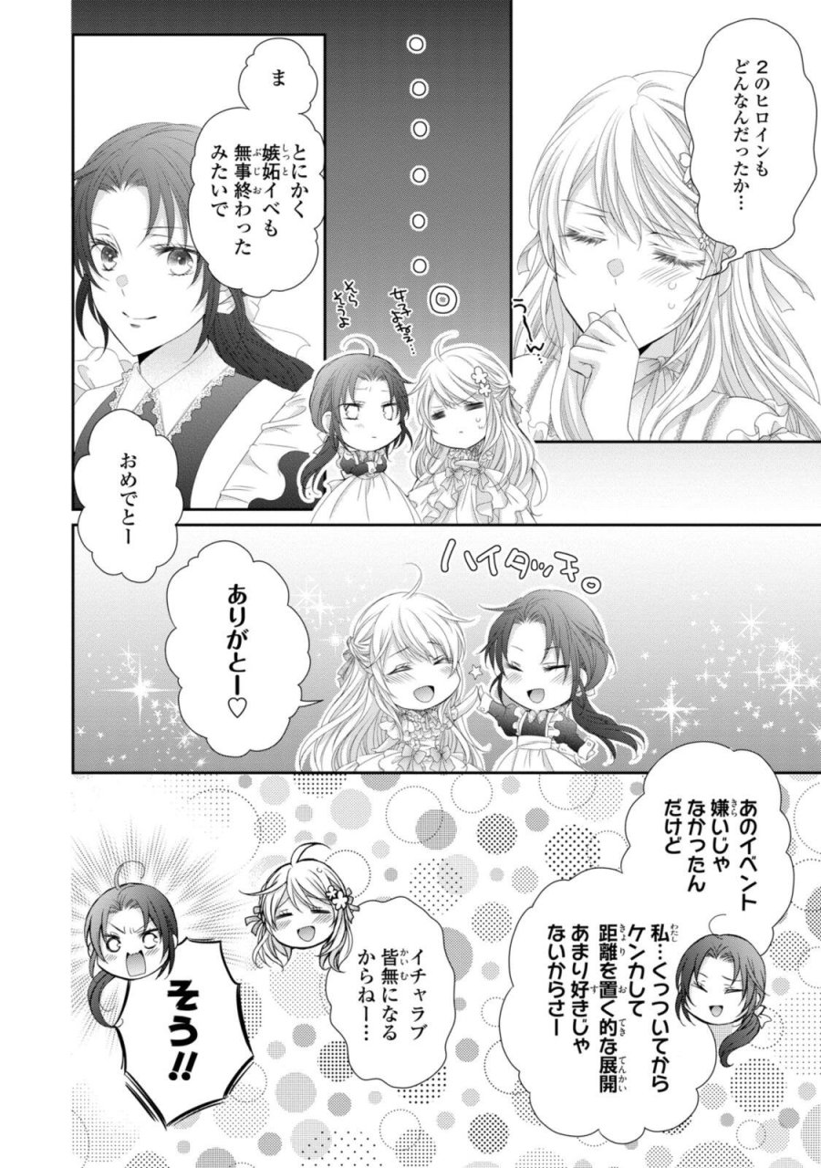 王子様に溺愛されて困ってます 王子様に溺愛されて困ってます～転生ヒロイン、乙女ゲーム奮闘記～ 第37.2話 - Page 1