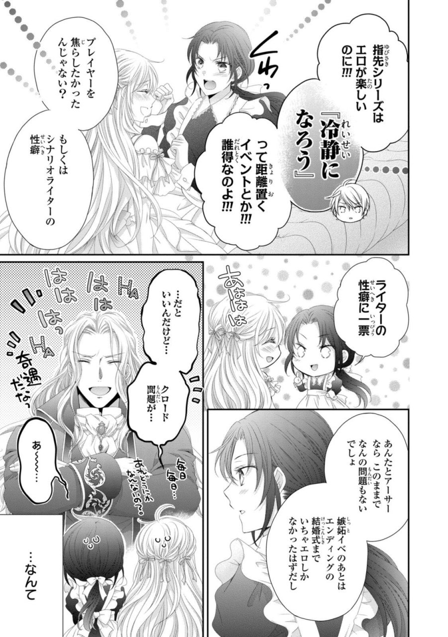 王子様に溺愛されて困ってます 王子様に溺愛されて困ってます～転生ヒロイン、乙女ゲーム奮闘記～ 第37.2話 - Page 2