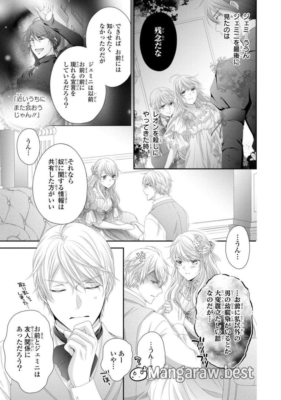 王子様に溺愛されて困ってます 王子様に溺愛されて困ってます～転生ヒロイン、乙女ゲーム奮闘記～ 第37.2話 - Page 4