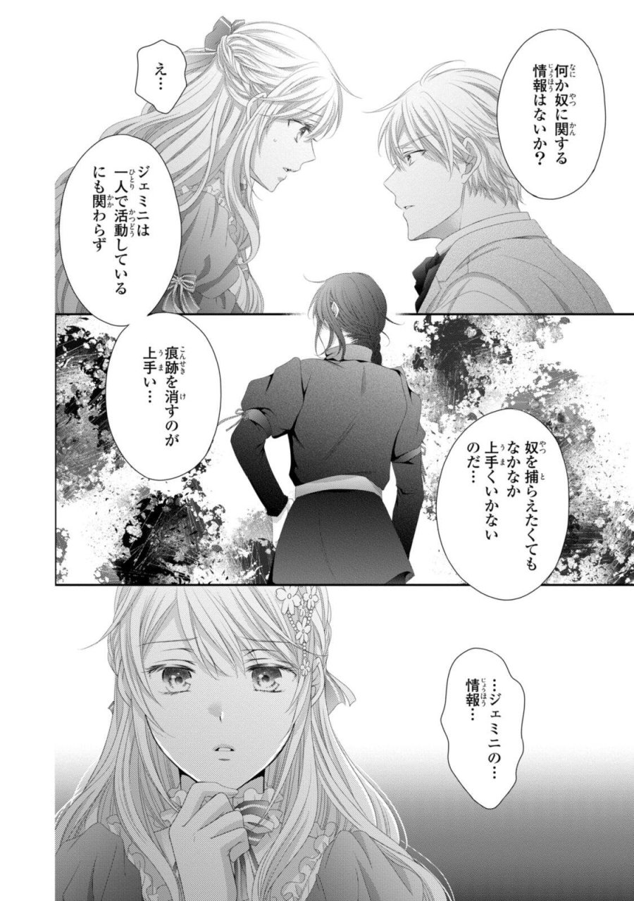 王子様に溺愛されて困ってます 王子様に溺愛されて困ってます～転生ヒロイン、乙女ゲーム奮闘記～ 第37.2話 - Page 5