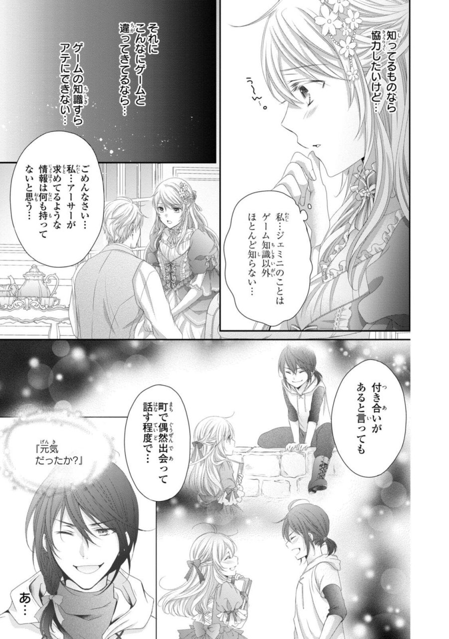 王子様に溺愛されて困ってます 王子様に溺愛されて困ってます～転生ヒロイン、乙女ゲーム奮闘記～ 第37.2話 - Page 6