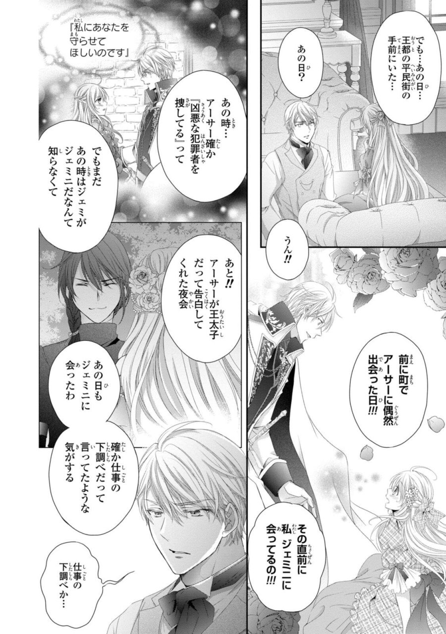 王子様に溺愛されて困ってます 王子様に溺愛されて困ってます～転生ヒロイン、乙女ゲーム奮闘記～ 第37.2話 - Page 7