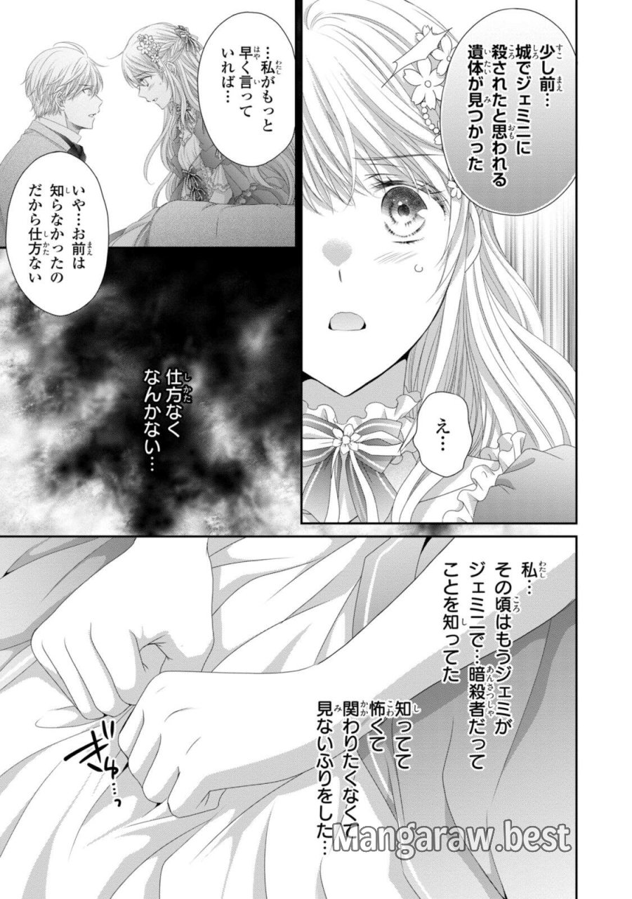 王子様に溺愛されて困ってます 王子様に溺愛されて困ってます～転生ヒロイン、乙女ゲーム奮闘記～ 第37.2話 - Page 8