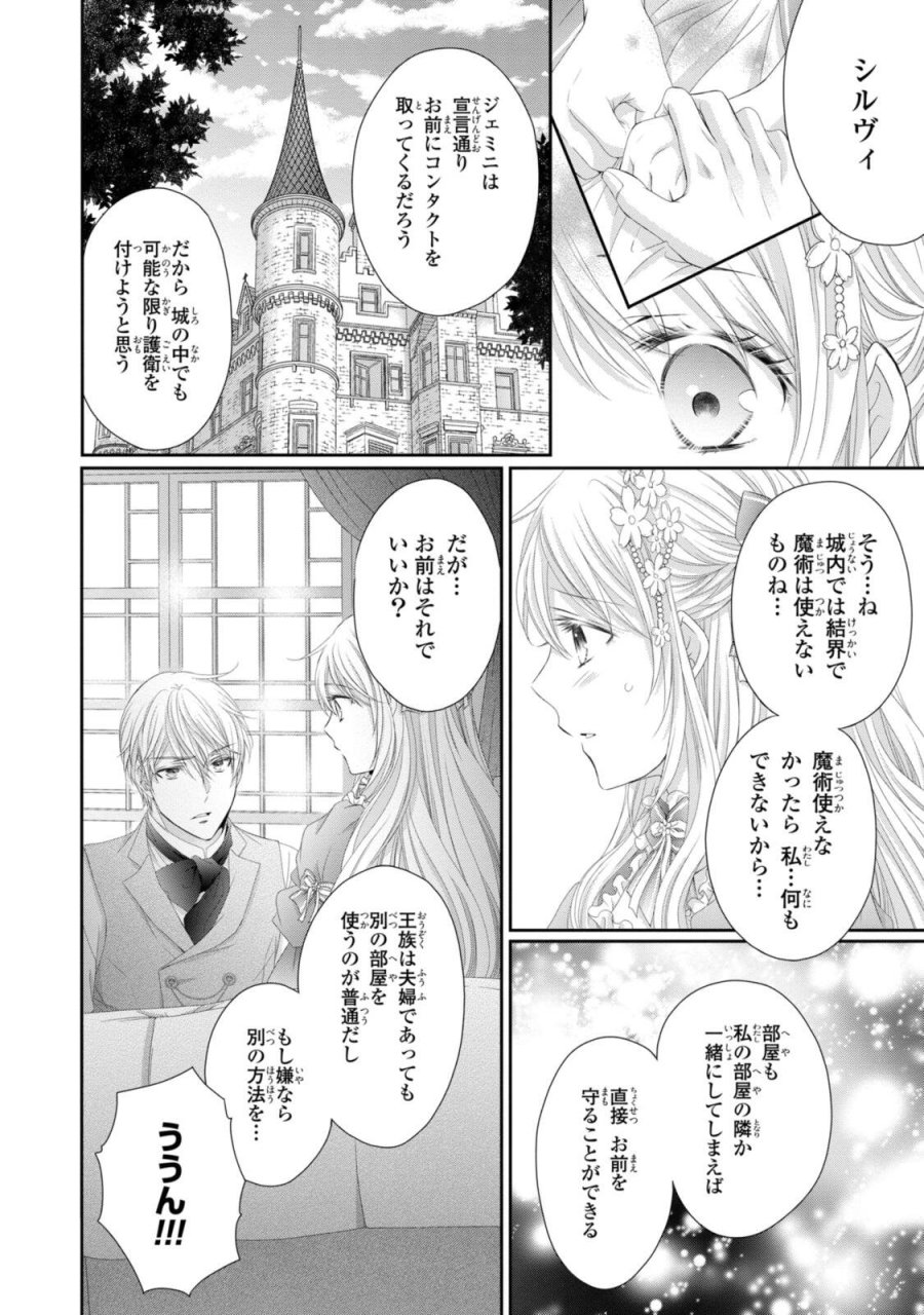 王子様に溺愛されて困ってます 王子様に溺愛されて困ってます～転生ヒロイン、乙女ゲーム奮闘記～ 第37.2話 - Page 9