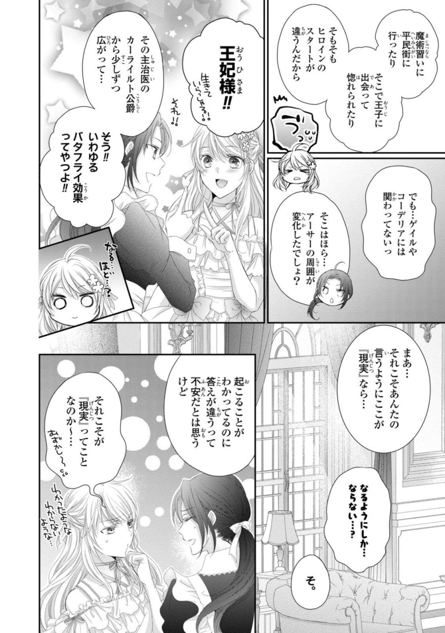 王子様に溺愛されて困ってます 王子様に溺愛されて困ってます～転生ヒロイン、乙女ゲーム奮闘記～ 第37.1話 - Trang 10
