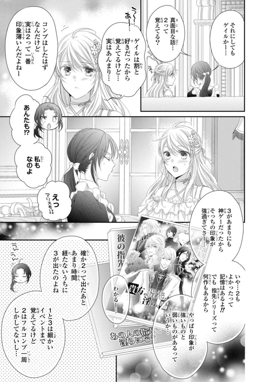 王子様に溺愛されて困ってます 王子様に溺愛されて困ってます～転生ヒロイン、乙女ゲーム奮闘記～ 第37.1話 - Trang 11