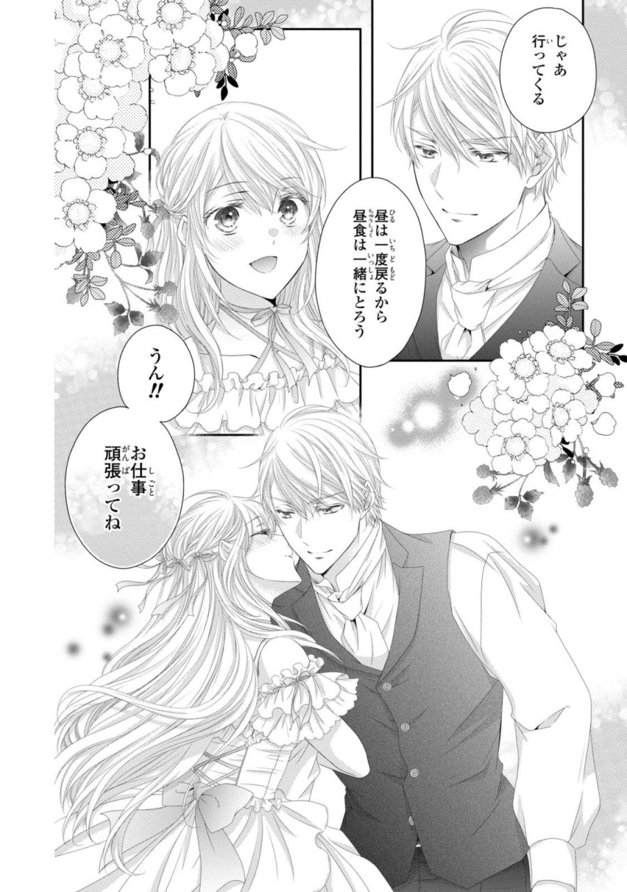 王子様に溺愛されて困ってます 王子様に溺愛されて困ってます～転生ヒロイン、乙女ゲーム奮闘記～ 第37.1話 - Trang 2