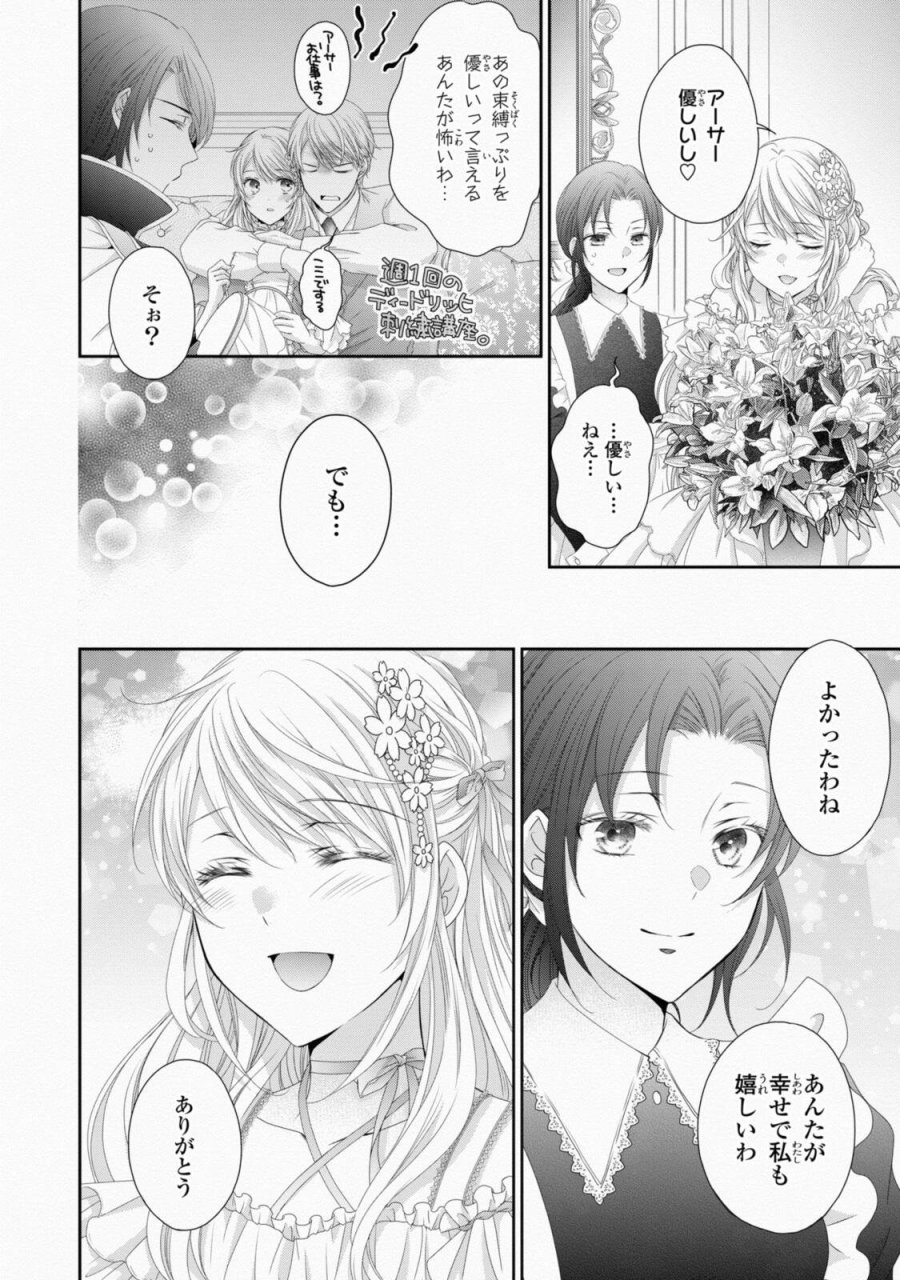 王子様に溺愛されて困ってます 王子様に溺愛されて困ってます～転生ヒロイン、乙女ゲーム奮闘記～ 第37.1話 - Trang 4