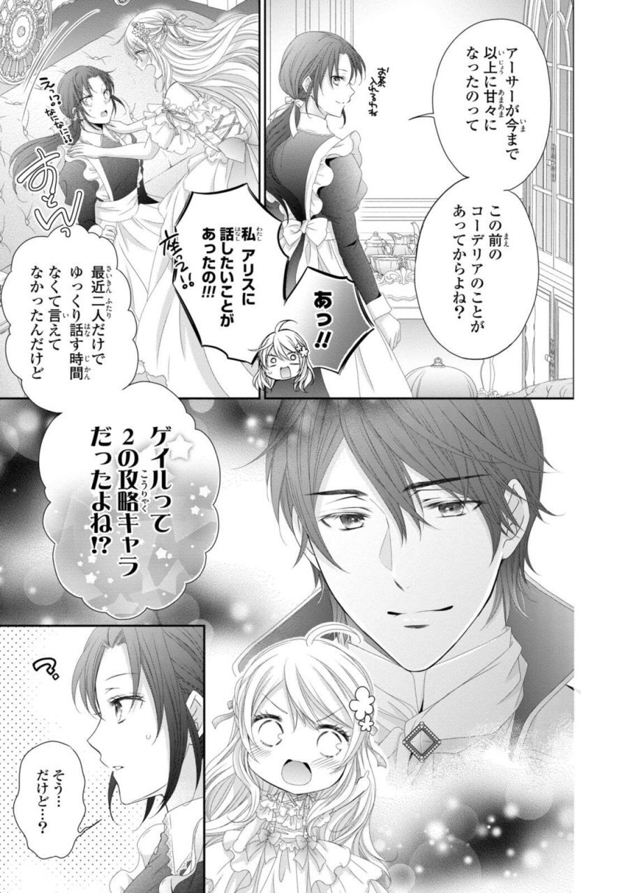 王子様に溺愛されて困ってます 王子様に溺愛されて困ってます～転生ヒロイン、乙女ゲーム奮闘記～ 第37.1話 - Trang 5