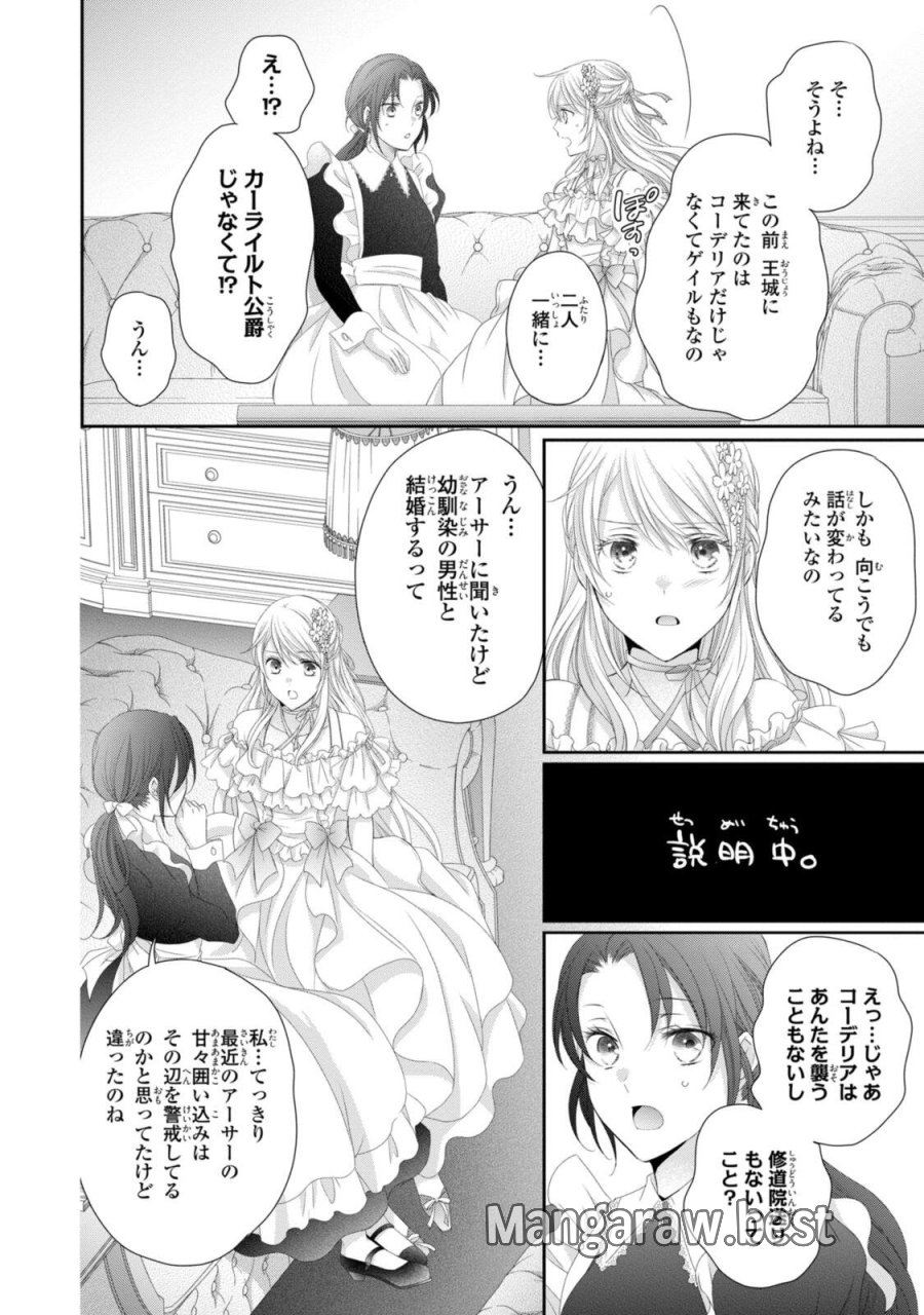 王子様に溺愛されて困ってます 王子様に溺愛されて困ってます～転生ヒロイン、乙女ゲーム奮闘記～ 第37.1話 - Trang 6