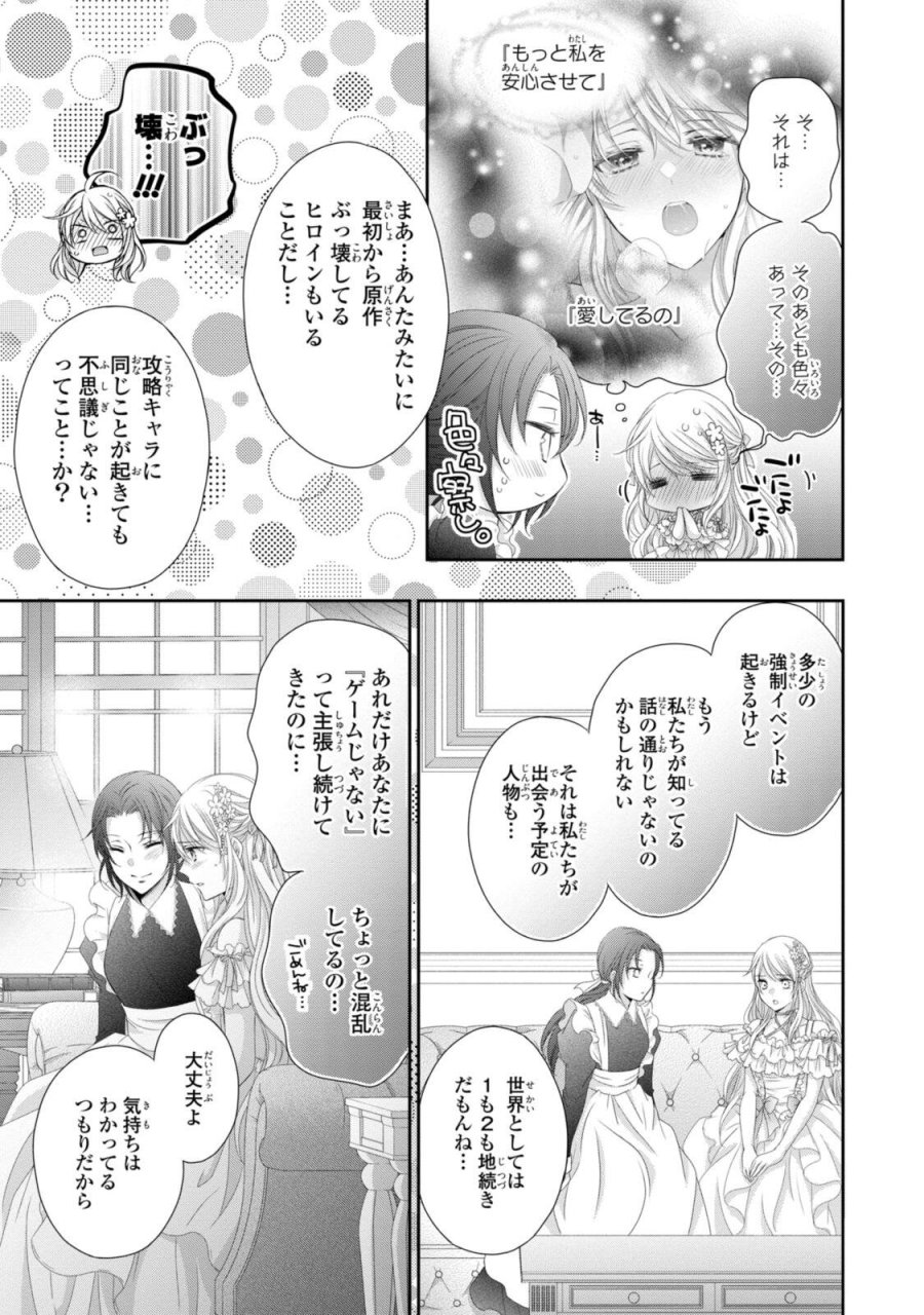 王子様に溺愛されて困ってます 王子様に溺愛されて困ってます～転生ヒロイン、乙女ゲーム奮闘記～ 第37.1話 - Trang 7