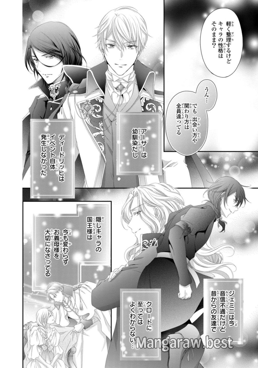 王子様に溺愛されて困ってます 王子様に溺愛されて困ってます～転生ヒロイン、乙女ゲーム奮闘記～ 第37.1話 - Trang 8