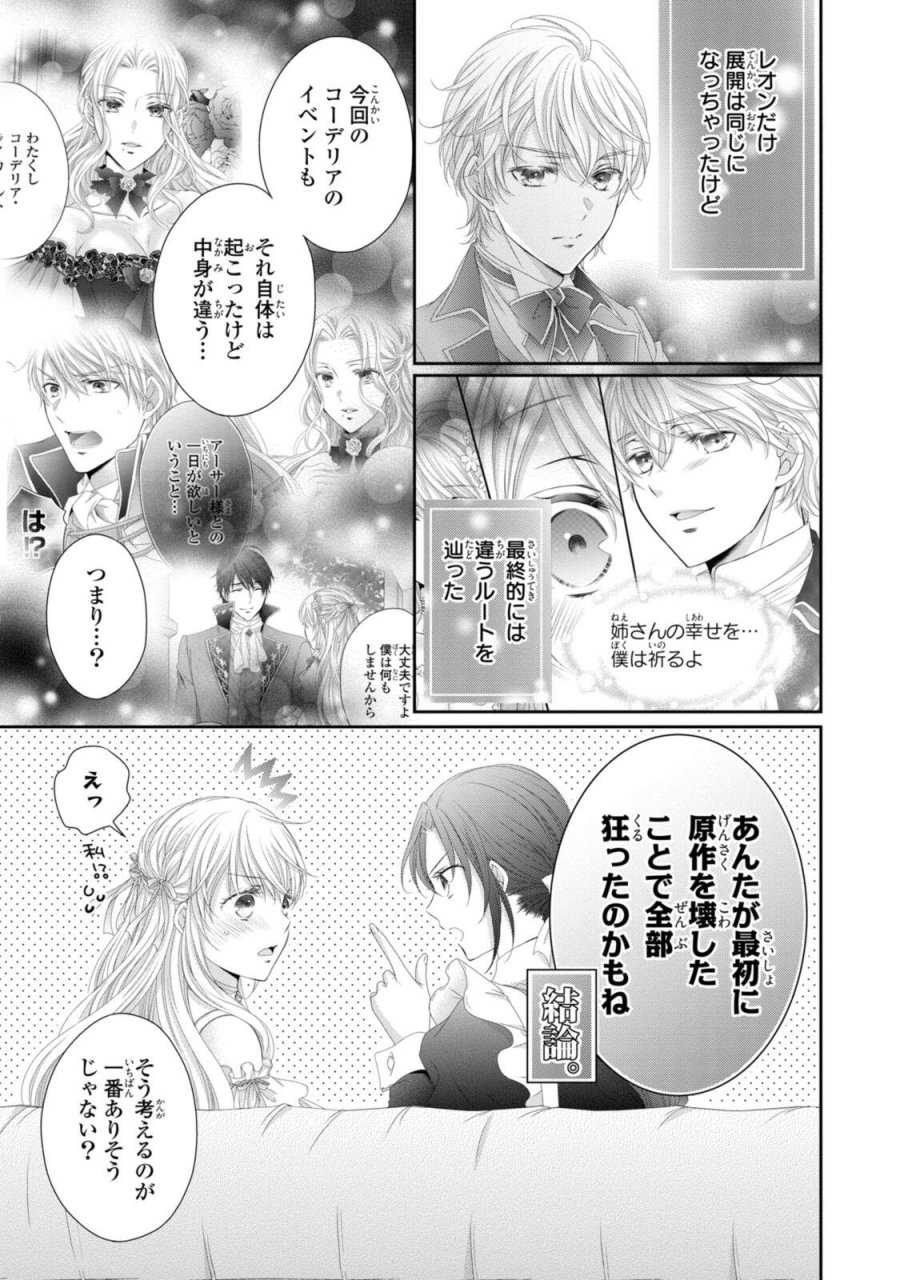 王子様に溺愛されて困ってます 王子様に溺愛されて困ってます～転生ヒロイン、乙女ゲーム奮闘記～ 第37.1話 - Trang 9