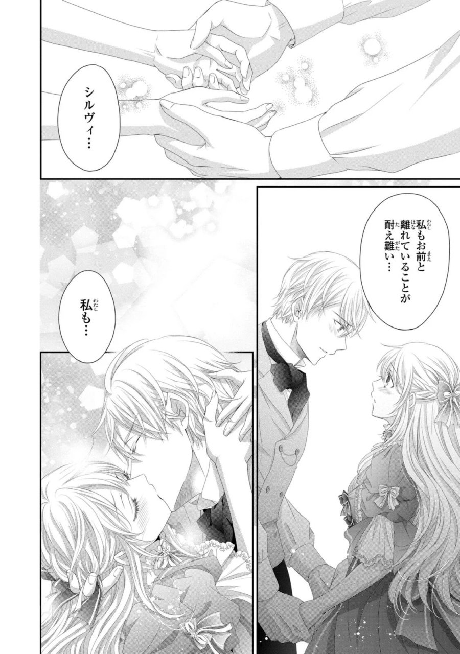 王子様に溺愛されて困ってます 王子様に溺愛されて困ってます～転生ヒロイン、乙女ゲーム奮闘記～ 第37.3話 - Page 1