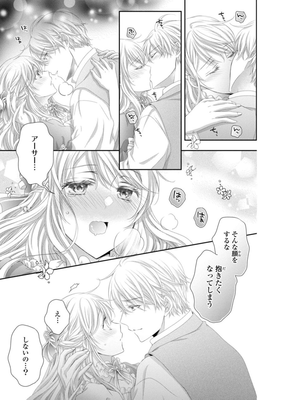 王子様に溺愛されて困ってます 王子様に溺愛されて困ってます～転生ヒロイン、乙女ゲーム奮闘記～ 第37.3話 - Page 2