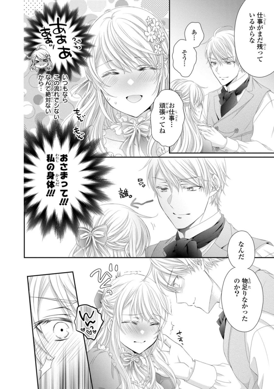 王子様に溺愛されて困ってます 王子様に溺愛されて困ってます～転生ヒロイン、乙女ゲーム奮闘記～ 第37.3話 - Page 3