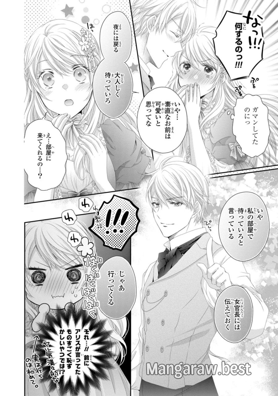 王子様に溺愛されて困ってます 王子様に溺愛されて困ってます～転生ヒロイン、乙女ゲーム奮闘記～ 第37.3話 - Page 5