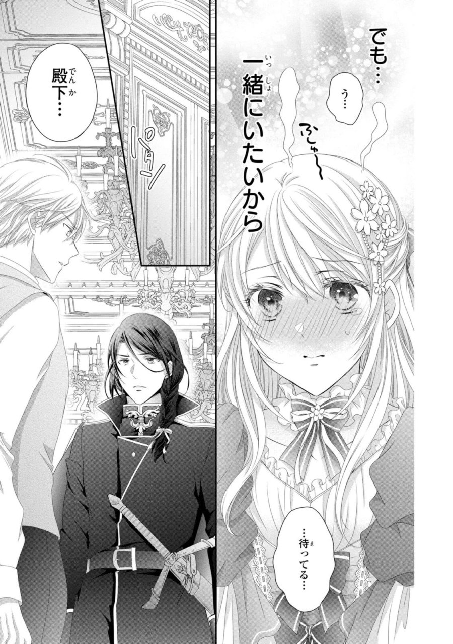 王子様に溺愛されて困ってます 王子様に溺愛されて困ってます～転生ヒロイン、乙女ゲーム奮闘記～ 第37.3話 - Page 6