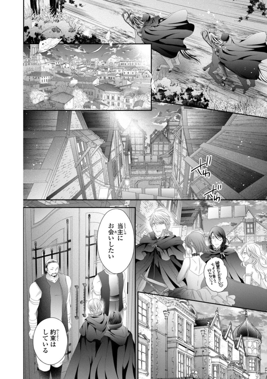 王子様に溺愛されて困ってます 王子様に溺愛されて困ってます～転生ヒロイン、乙女ゲーム奮闘記～ 第37.3話 - Page 7
