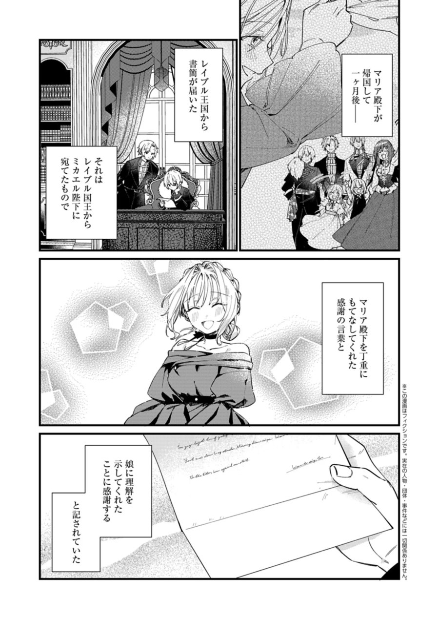 なんでもメイドと侯爵様の子育て論 第23.1話 - Page 1