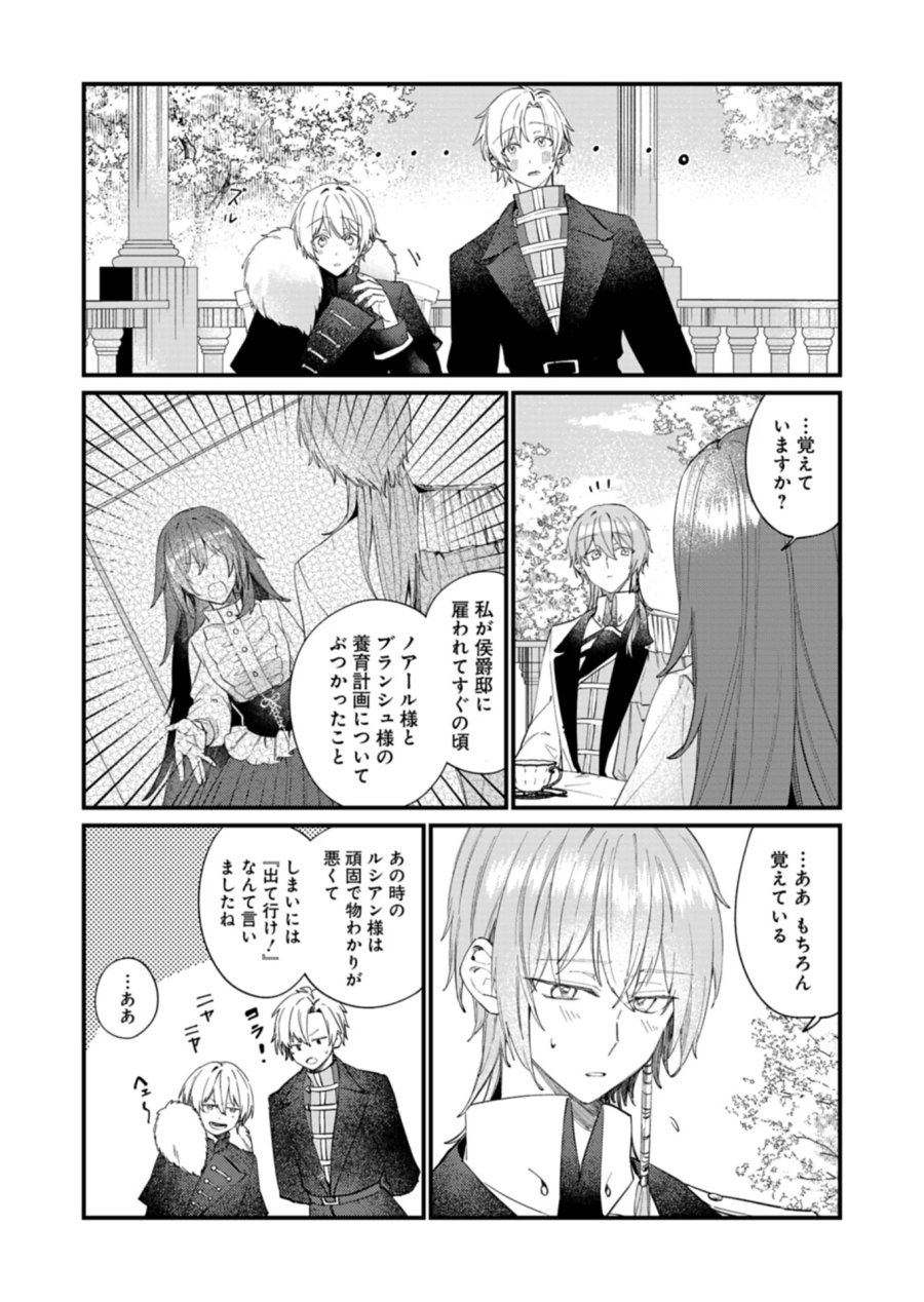 なんでもメイドと侯爵様の子育て論 第23.1話 - Page 11