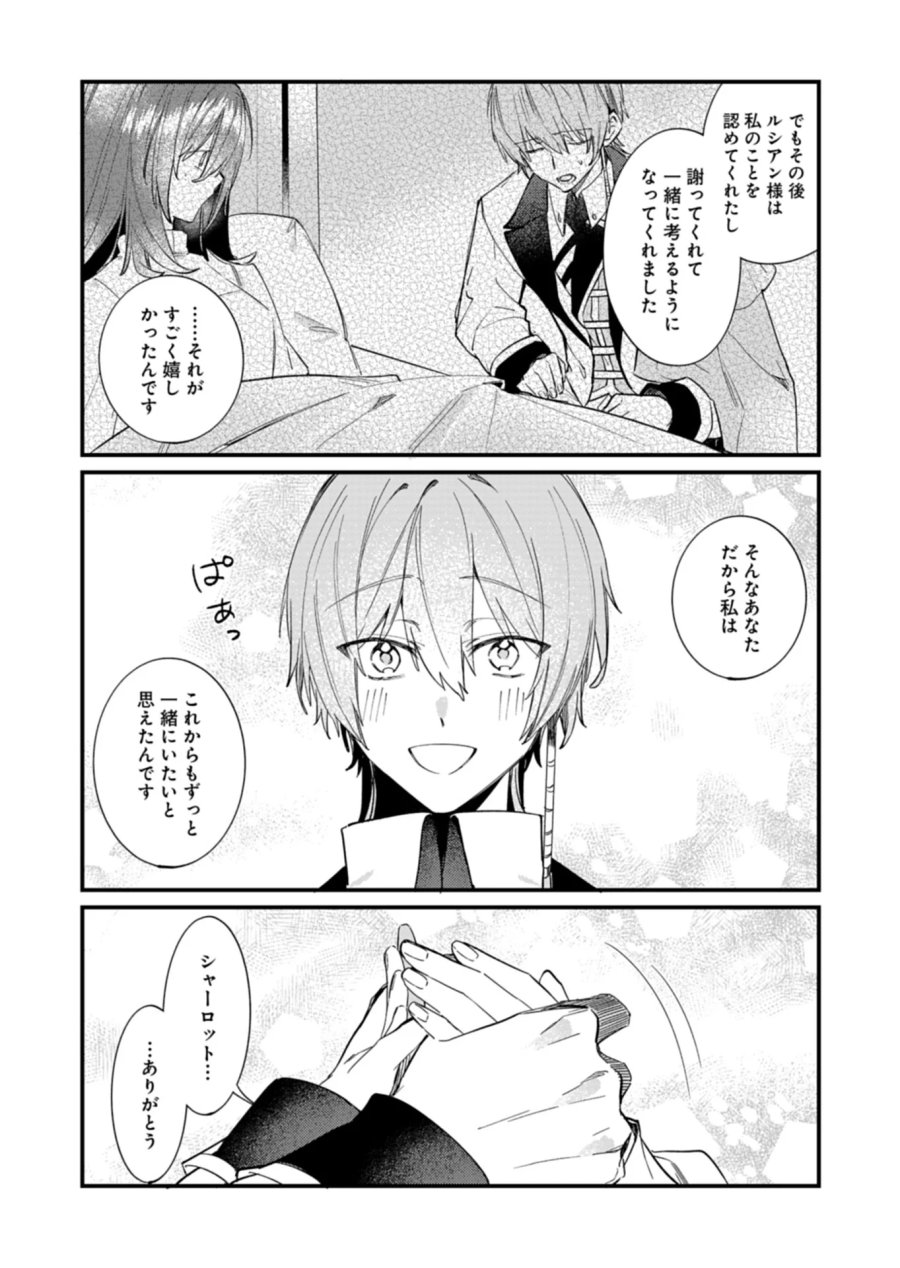 なんでもメイドと侯爵様の子育て論 第23.1話 - Page 12