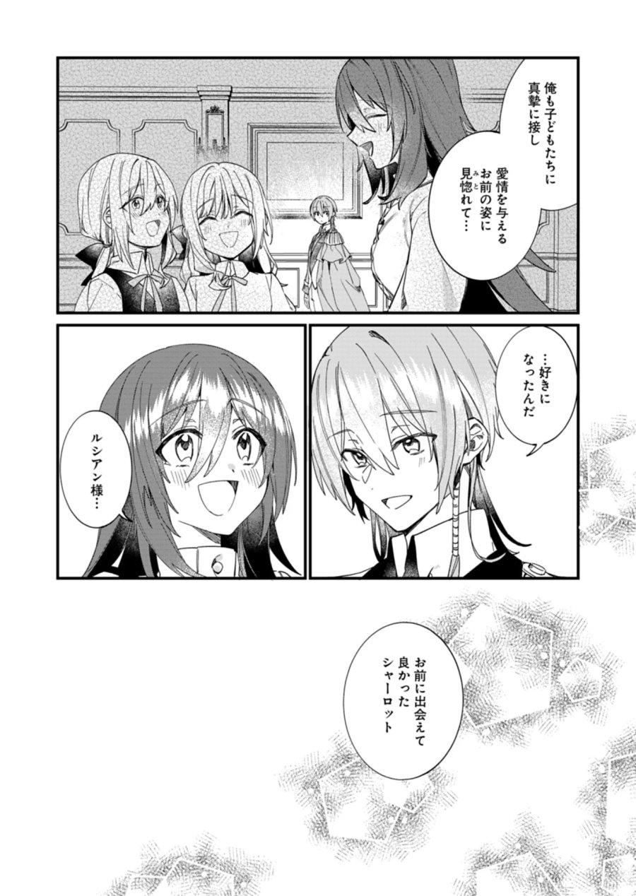 なんでもメイドと侯爵様の子育て論 第23.1話 - Page 13