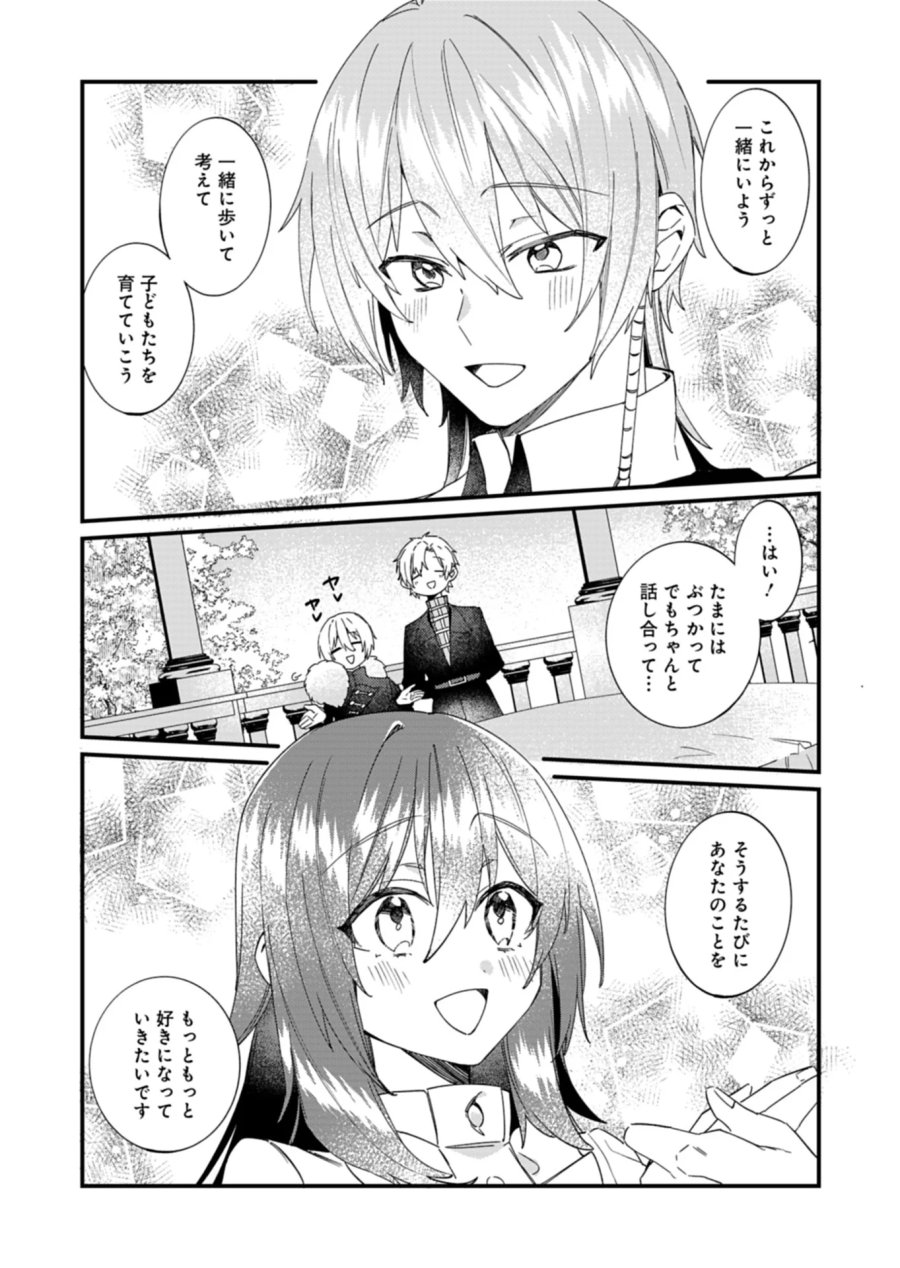 なんでもメイドと侯爵様の子育て論 第23.1話 - Page 14