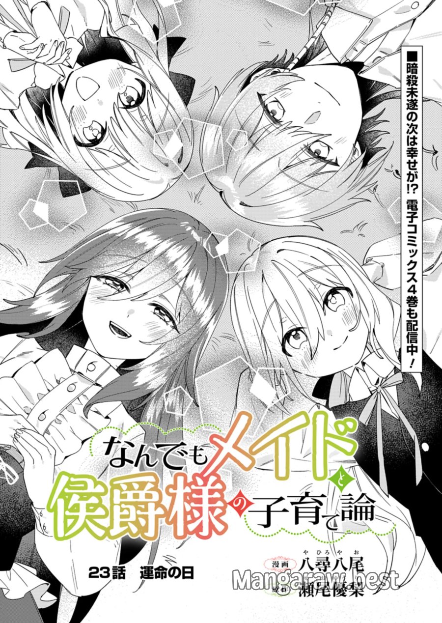 なんでもメイドと侯爵様の子育て論 第23.1話 - Page 2