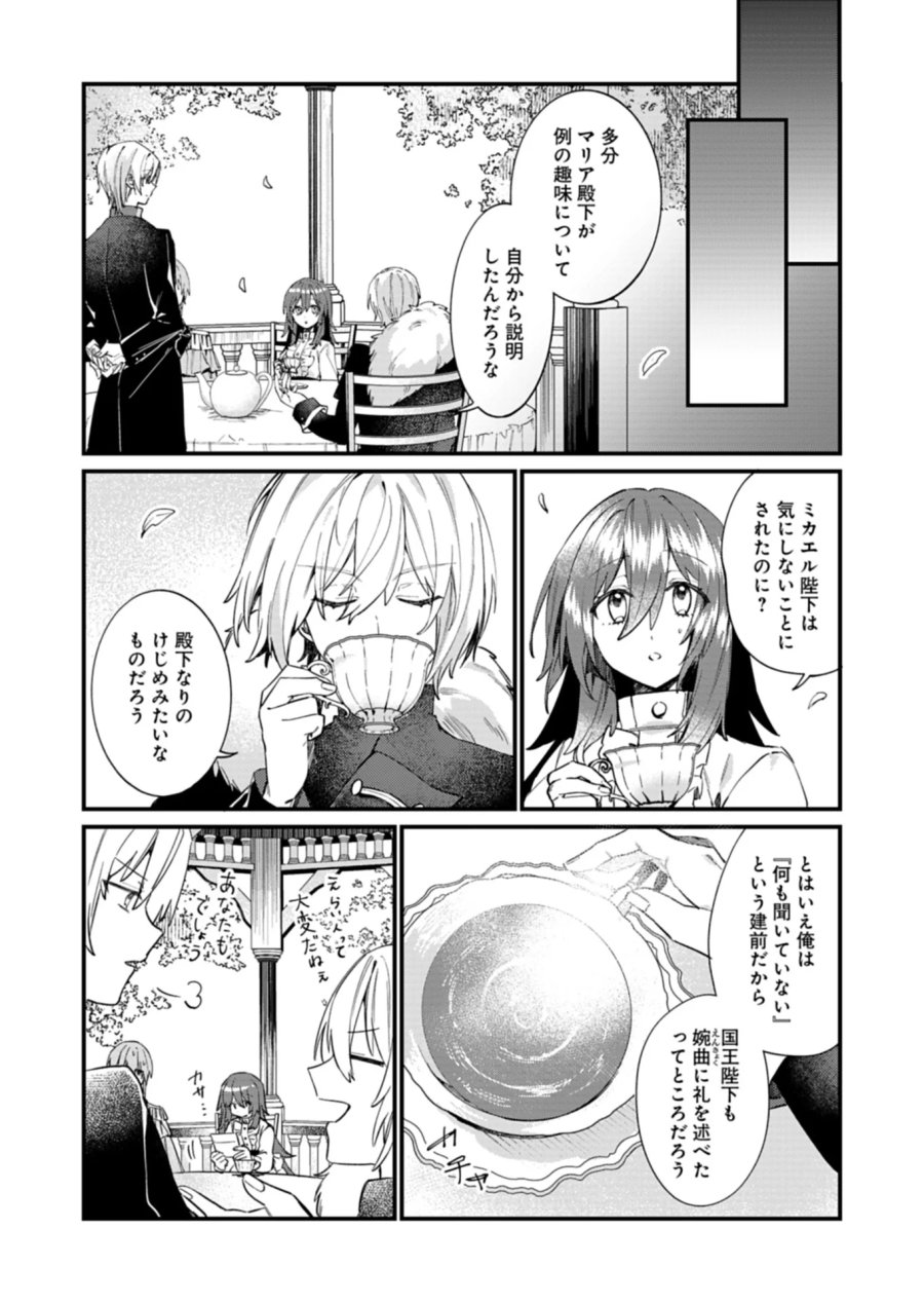 なんでもメイドと侯爵様の子育て論 第23.1話 - Page 3