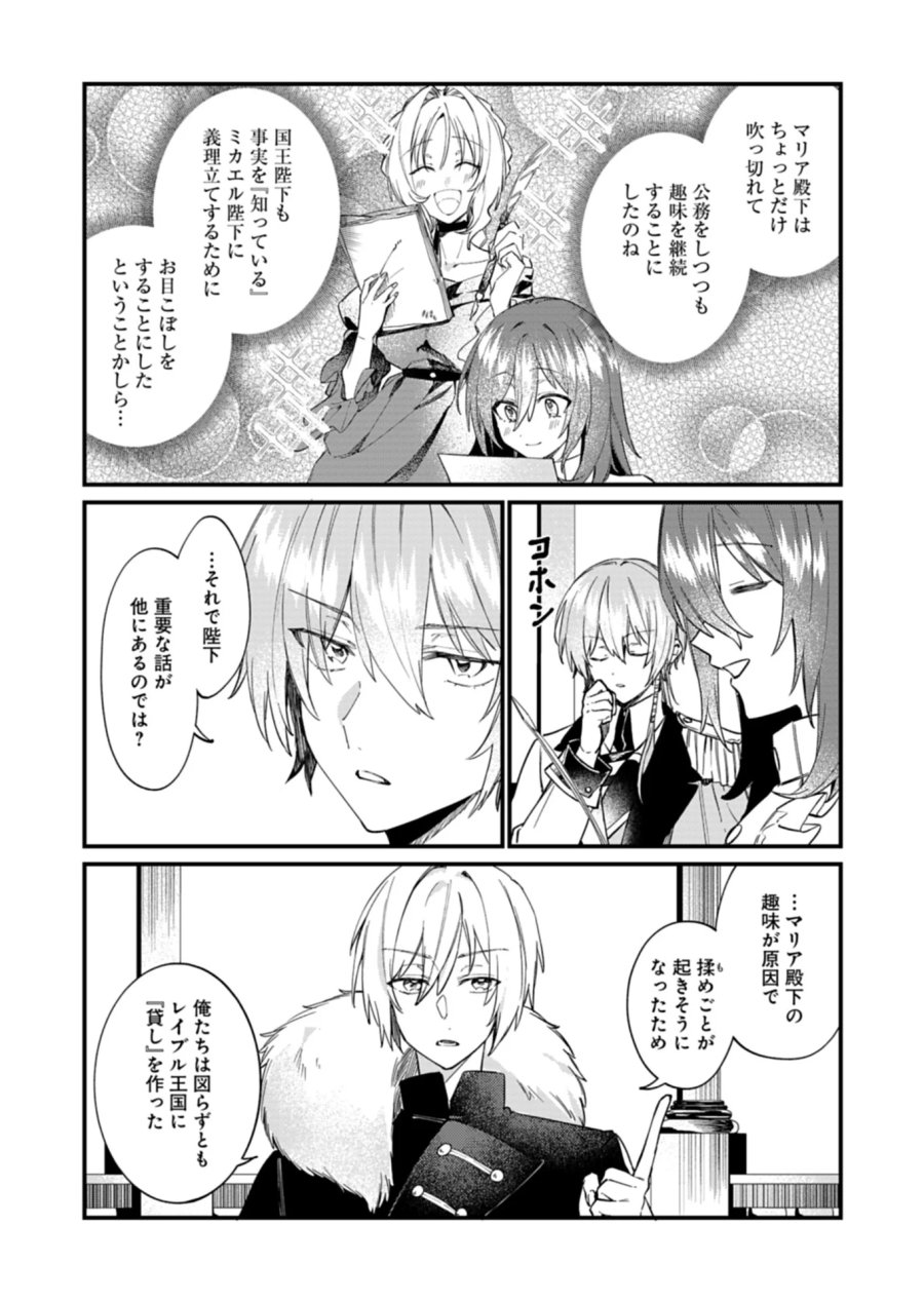 なんでもメイドと侯爵様の子育て論 第23.1話 - Page 4